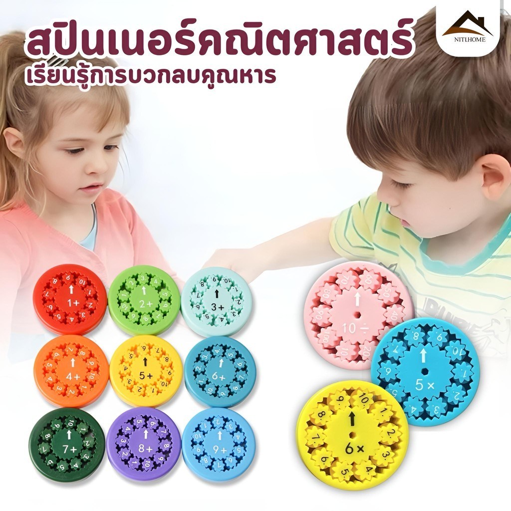 คณิตศาสตร์ Fidget Spinner ของเล่นบวกลบ Multiplication Division ของเล่นเพื่อการศึกษาสําหรับเด็ก