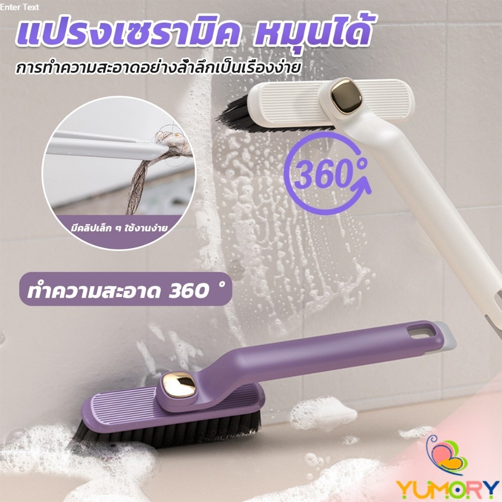 Yumory อเนกประสงค์ แปรงขนแข็ง หมุนได้ สําหรับทําความสะอาดร่องกระเบื้อง หมุนได้360° Floor brush