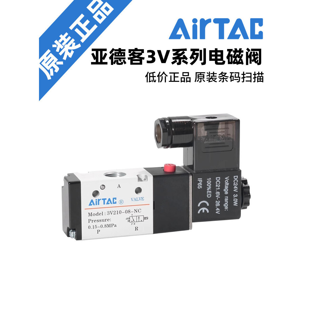 Airtac AIRTAC โซลินอยด์วาล์วแบบสองทาง 3V110/210/310-06/08/10-NC/NO A/B