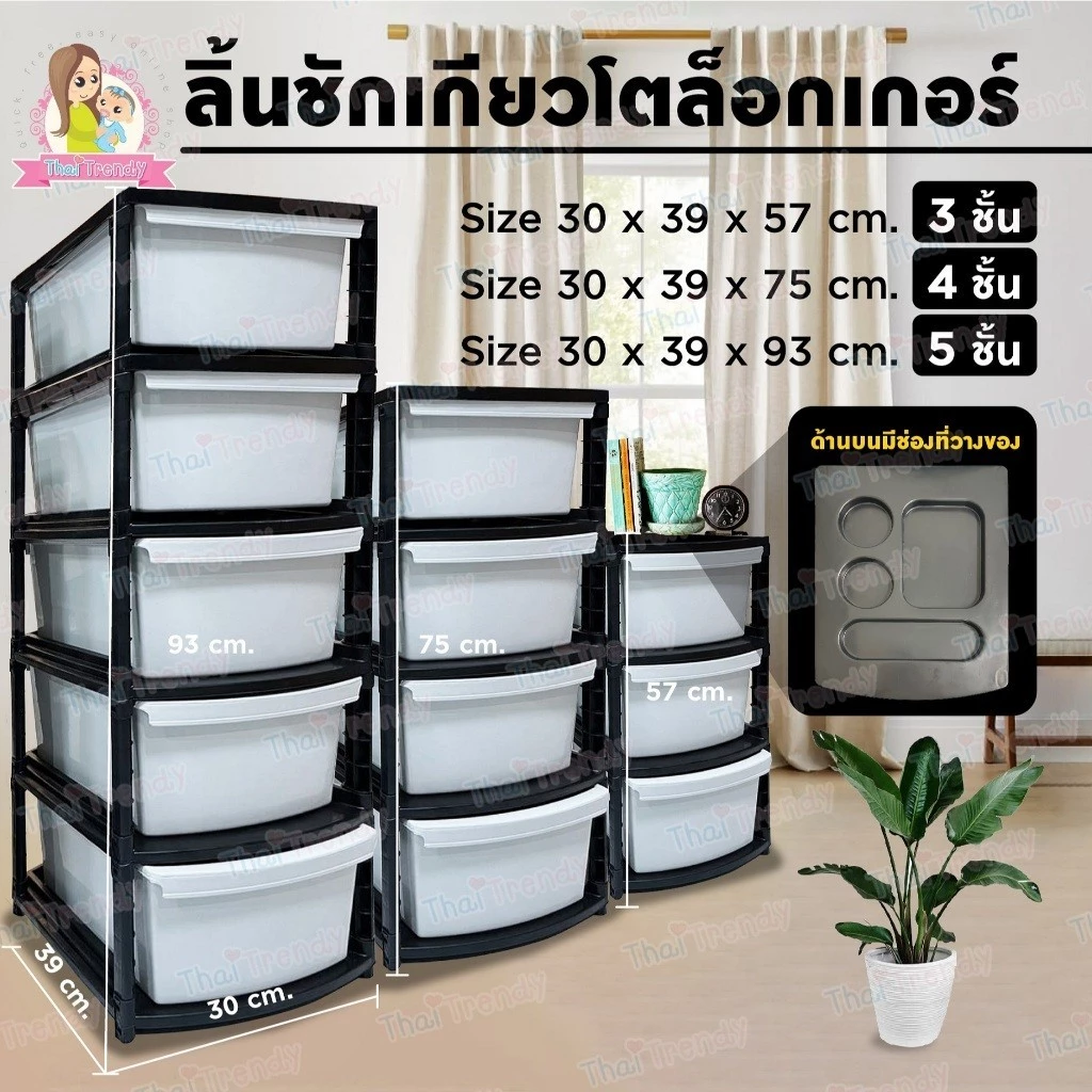 ตู้ลิ้นชัก ตู้เก็บเสื้อผ้า ตู้ลิ้นชักพลาสติก กล่องเก็บของ ตู้เก็บของ เก๊ะ ลิ้นชัก