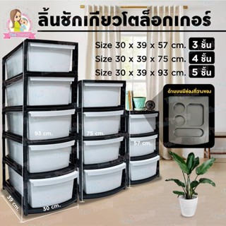 ตู้ลิ้นชัก ตู้เก็บเสื้อผ้า ตู้ลิ้นชักพลาสติก กล่องเก็บของ ตู…