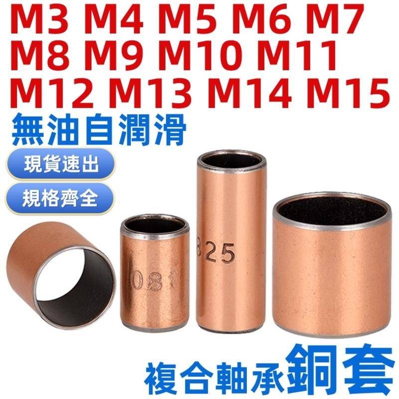 ((M3-M15) Sf-1 ปลอกทองแดงไร้น้ํามันบูชทองแดงปลอกแบริ่งทนต่อการสึกหรอบูชหล่อลื่นด้วยตนเองแขนคอมโพสิตเหล็กเลื่อน3456789101112131415มม