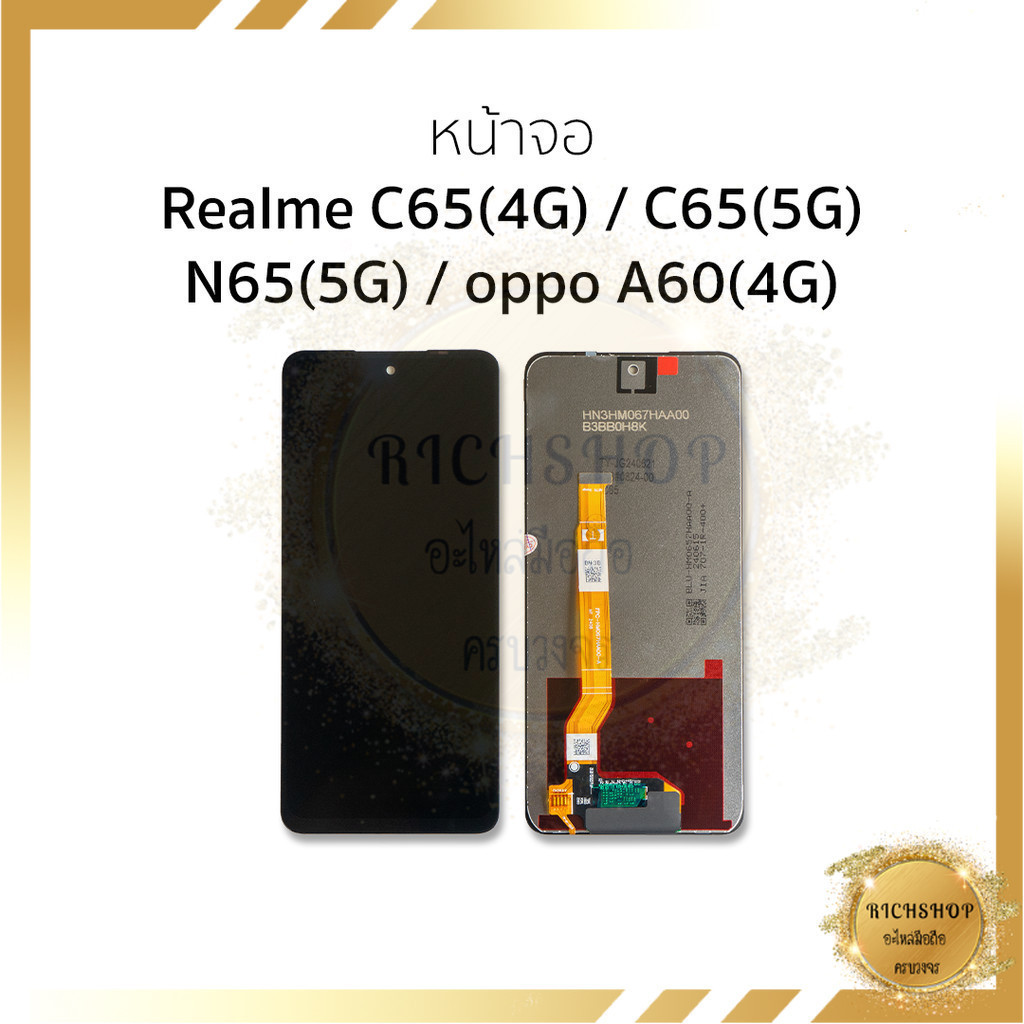 อะไหล่หน้าจอ Realme C65 (4G) C65 (5G) / N65 (5G) / Oppo A60 (4G) งานแท้ จอRealme จอเรียลมี อะไหล่หน้