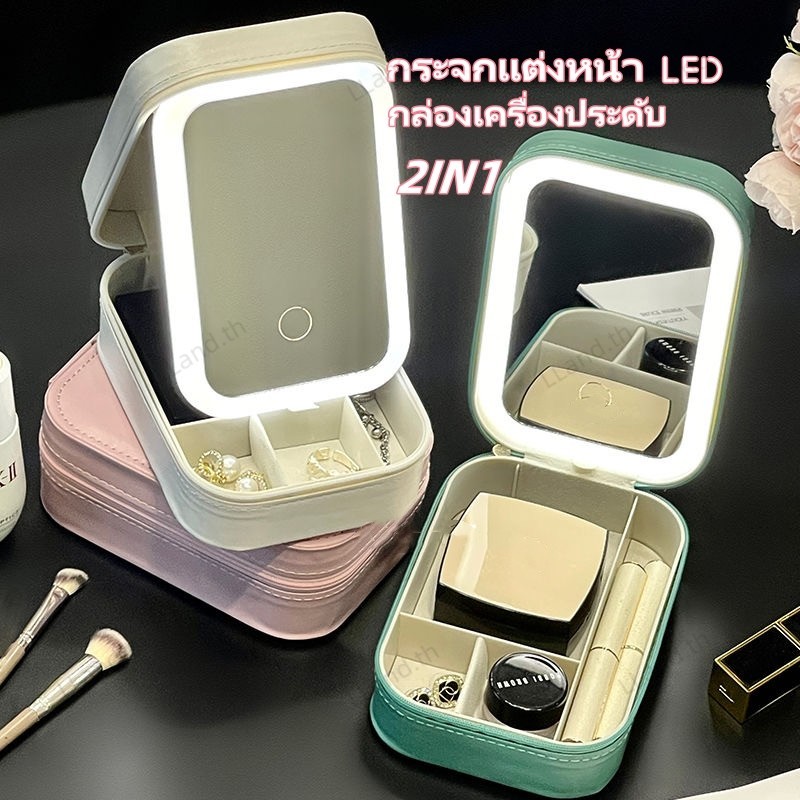 กล่องเก็บของสำหรับเครื่องสำอางพร้อมกระจก LED อะไหล่เครื่องสำอาง แบบพกพา กระเป๋าเครื่องสําอาง