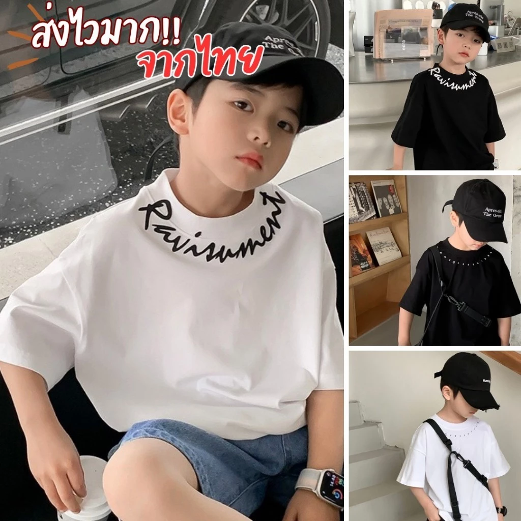 (จัดส่ง24ชั่วโมง)เสื้อยืดเด็กผู้ชาย สไตล์เกาหลี ผ้าฝ้าย100% หลวม สกรีนคอ ไซส์90-150 มีหลายสี เสื้อเด็กผู้ชาย kids