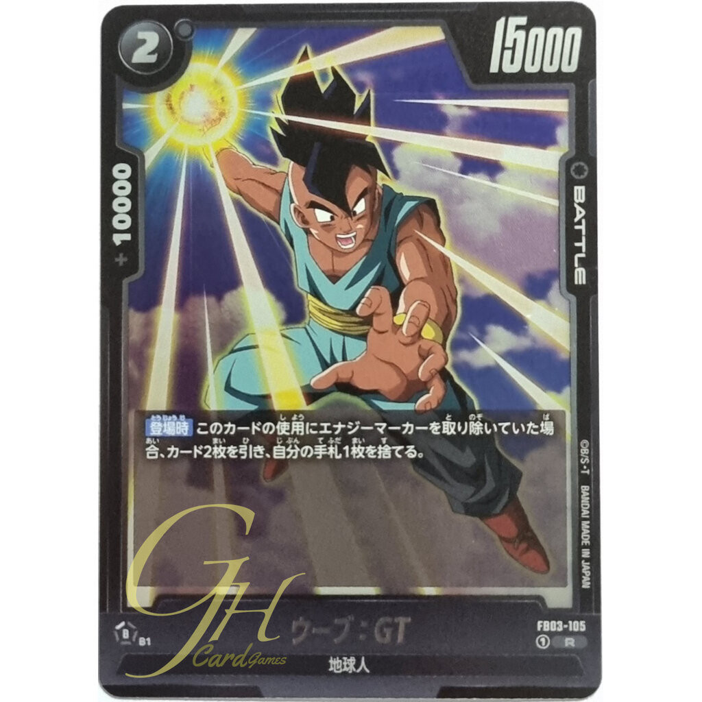 Dragon Ball Card Game [FB03-105] Uub : GT (Rare)