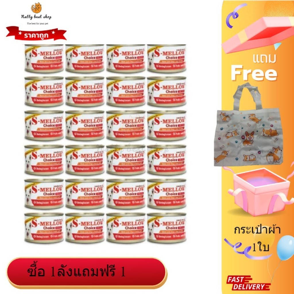 s-mellow choice ของสุนัข1ลัง 24 กป.(สีส้ม)อาหารสัตว์ป่วย บำรุงเลือด EXP01/09/2025