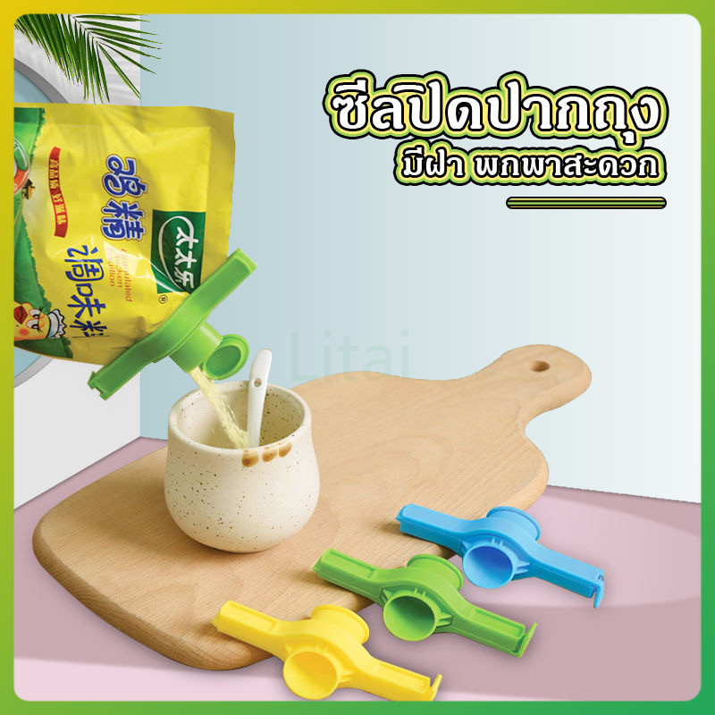 litai ที่ปิดปากถุง ที่ซีล หนีบ มีหัวจุกช่องเท มีฝาปิด