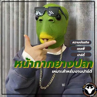 หน้ากากยางปลา งานหน้ากากการ์ตูน หน้ากากคอสเพลย์สัตว์ตลก งานป…