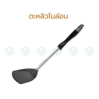 (ราคาต่อชิ้น) Seagull ตะหลิวไนลอน ดีลักซ์ Deluxe ตรานกนางนวล ตะหลิวโปร่งพลาสติก ตะหลิวเจาะรู ตะหลิวกรอง