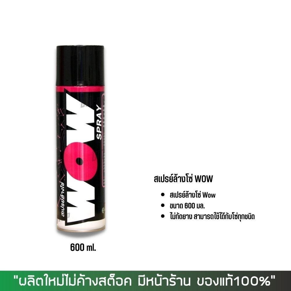 LUBE71 สเปรย์ล้างโซ่ WOW ขนาด 600 มล.