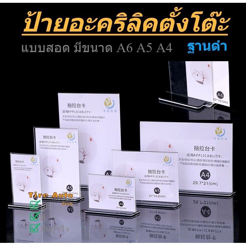 "ฐานดำ" PVC ป้ายตั้งโต๊ะ ป้ายเมนู ป้ายอะคริลิค แบบสอด ขนาด A4 A5 A6