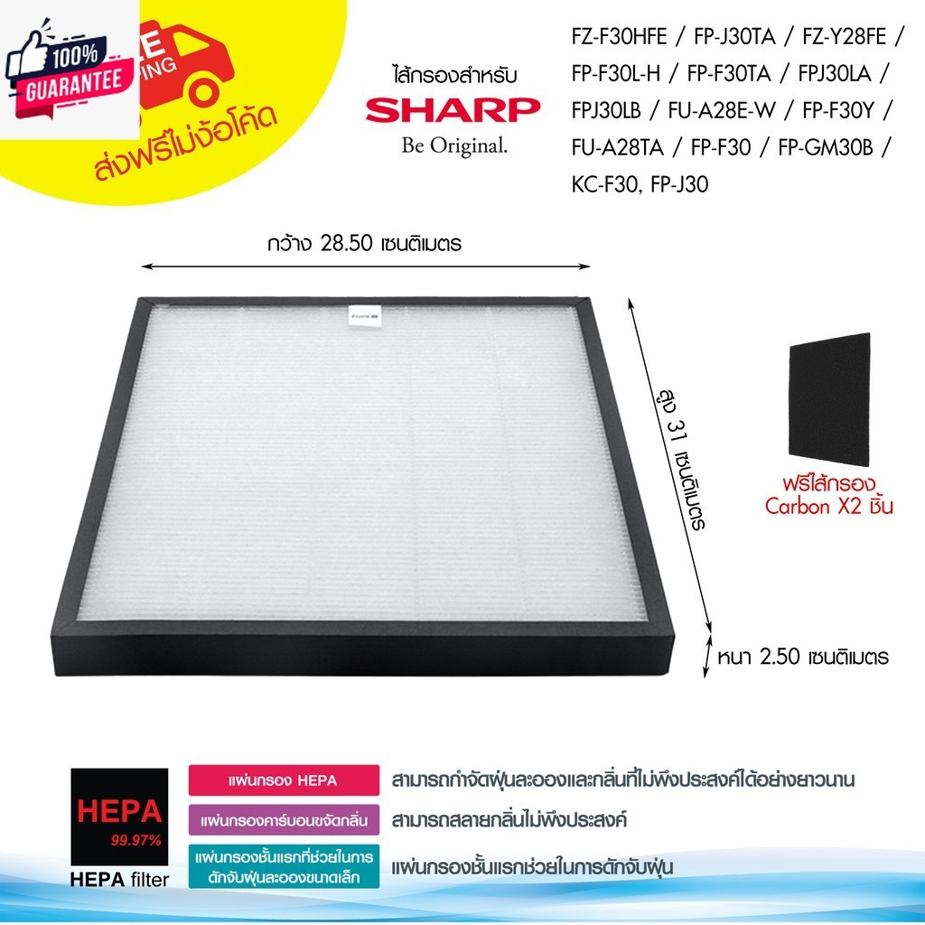 ไส้กรอง เครื่องฟอกอากาศ Sharp FP-J30TA / FZ-F30HFE / FZ-Y28FE / FP-F30L-H / FP-F30TA/ FPJ30LA/ FPJ30