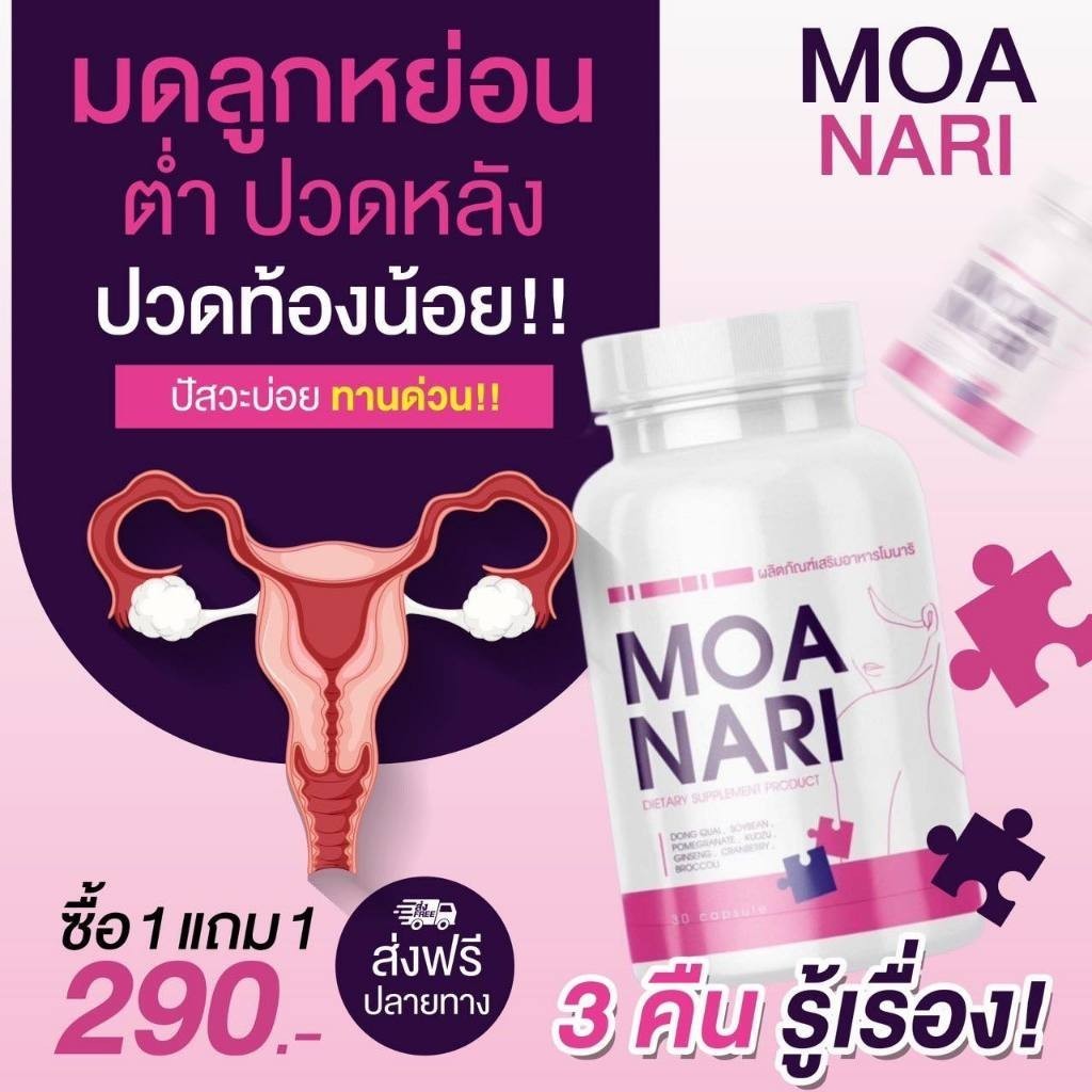 1แถม1 Moanari โมนาริ EMOI น้ำชงอิโมอิ อาหารเสริมผู้หญิง ฟิต กระชับ ตกขาว ลดกลิ่น กลิ่นไม่พึงประสงค์