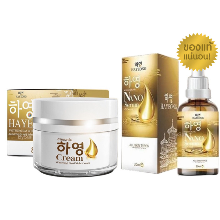 Hayeong Cream/ Serum ฮายอง ไวท์เทนนิ่งครีม ฮายองเซรั่ม