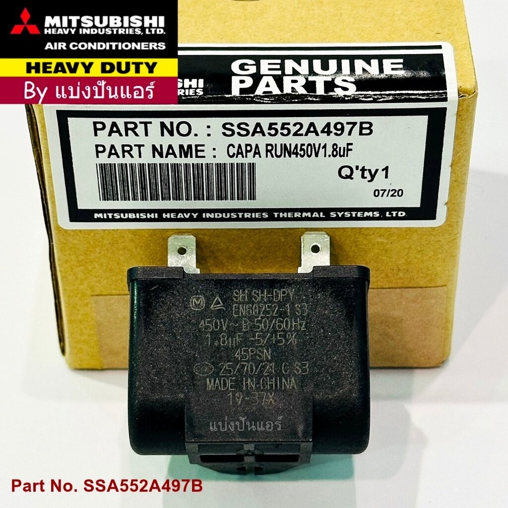 แคปพัดลมแอร์มิตซูบิชิ เฮฟวี่ ดิวตี้ Heavy ของแท้ Part No. SSA552A497B