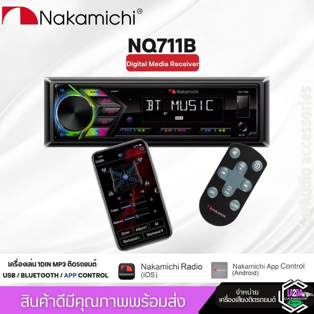NAKAMICHI NQ711B เครื่องเล่นmp3 วิทยุติดรถยนต์แบบ 1DIN เครื่องเสียงติดรถ วิทยุมีบลูทูธ วิทยุ1din เคร