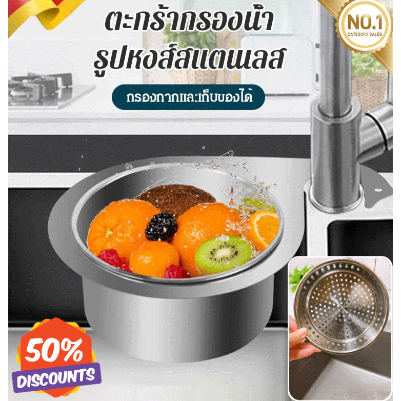 จัดส่งในพื้นที่ 【การกรองมีประสิทธิภาพ】ตะกร้าสแตนเลส304/ตะกร้าล้างผักมีรูระบายน้ำ/ ระบายน้ําได้ ตะแกรงกรองเศษอาหาร