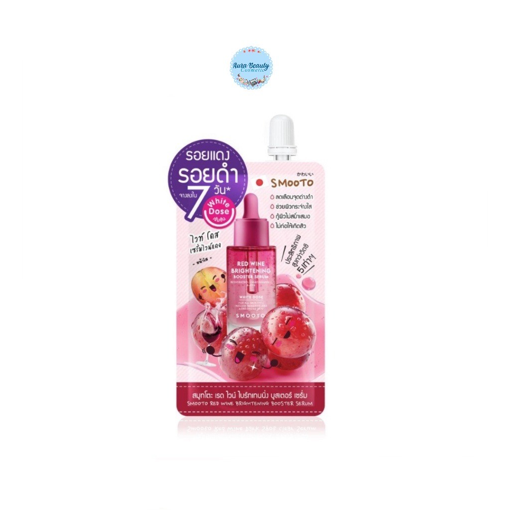 🔹 (1ซอง) Smooto Red White Brightening Booster Serum สมูทโตะ เซรั่มไวน์แดง ลดรอยสิว