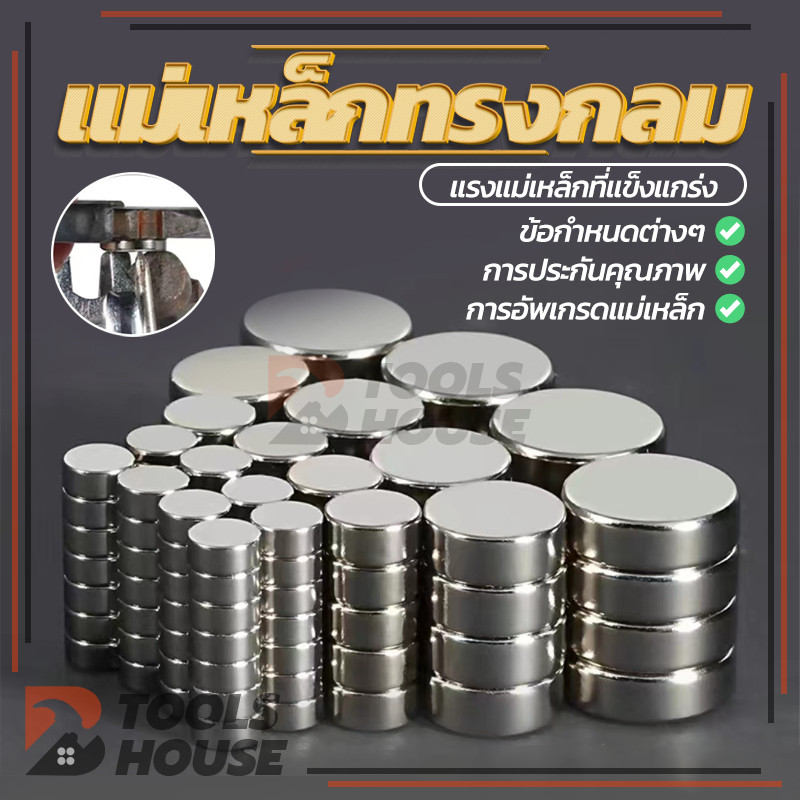 แม่เหล็กแรงสูง นีโอไดเมียม กลมแบน  DIY Magnet แม็กเน็ต คุณภาพสูง แม่เหล็ก