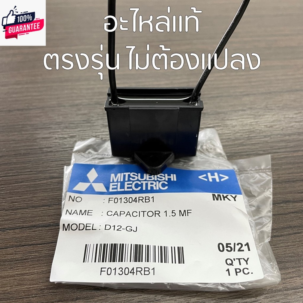 คาปาซิเตอร์มิตซูิชิ MITSUBISHI อะไหล่แท้ 0.5uF 1.0uF 1.5uF 1.8uF 2.0uF CAPACITOR แคปพัดลม