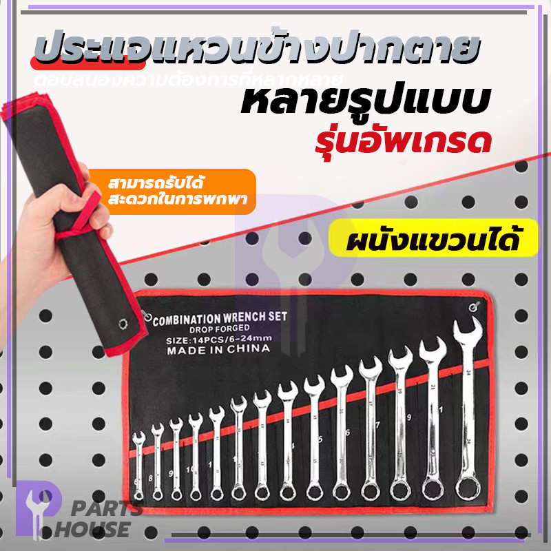 ประแจแหวนข้างปากตาย ประแจ 14ตัว/ชุด 6-21มิล ได้ ประแจแหวนข้างปากตาย ผลิตจากเหล็ก ALLOY STEEL อย่างดี