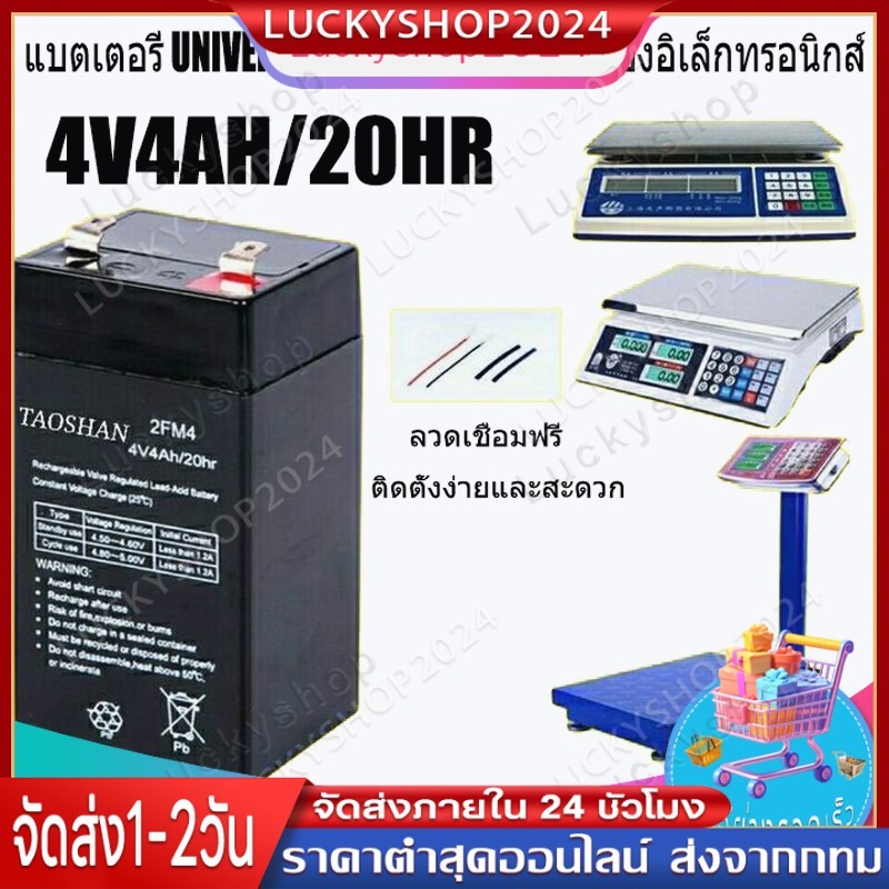 COD แบตเตอรี่ 4V แบตแห้ง เกรดพรีเมี่ยม Battery Damper 4Ah