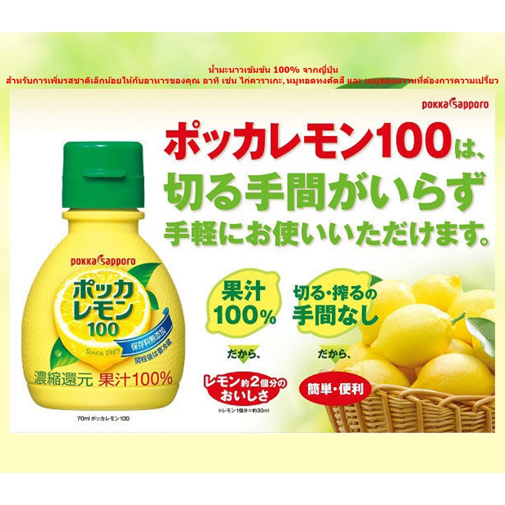 🍋 Pokka Lemon 100% | น้ำมะนาวเข้มข้น 100% สำหรับปรุงอาหารเมนูต่างๆ เพิ่มความเปรี้ยว | สินค้าจากญี่ปุ