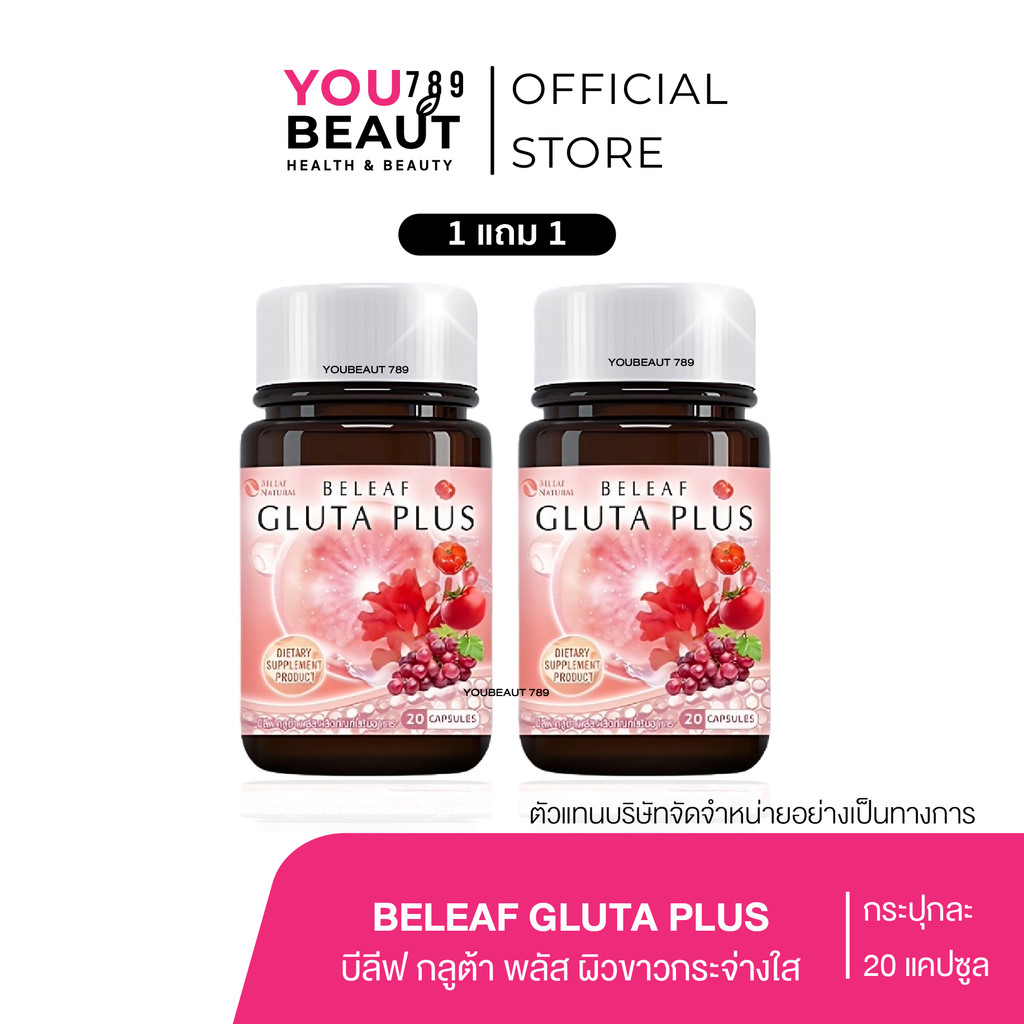 ซื้อ (ของแท้) กลูต้าบีลีฟ BELEAF GLUTA PLUS บีลีฟ กลูต้า พลัส ชะลอความแก่ ผิวขาวกระจ่างใส