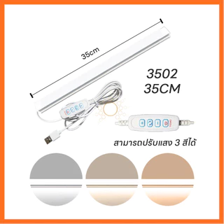 แนะนำ หลอดไฟดวง USB 5Vใช้ไฟ Powerbankได้ Mobile USB Tube 35CM 45CM 3โหมดพอร์ตใช้ร่วมกับ(คนโทนสามสี) สินค้าแนะนำ
