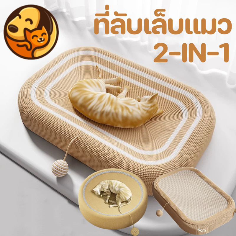 COD ที่ลับเล็บแมว แมวขูดกระดานทรายแมวในหนึ่งเดียว ของเล่นแมว ที่ขูดเล็บ ที่ฝนเล็บแมว ขนาดใหญ่