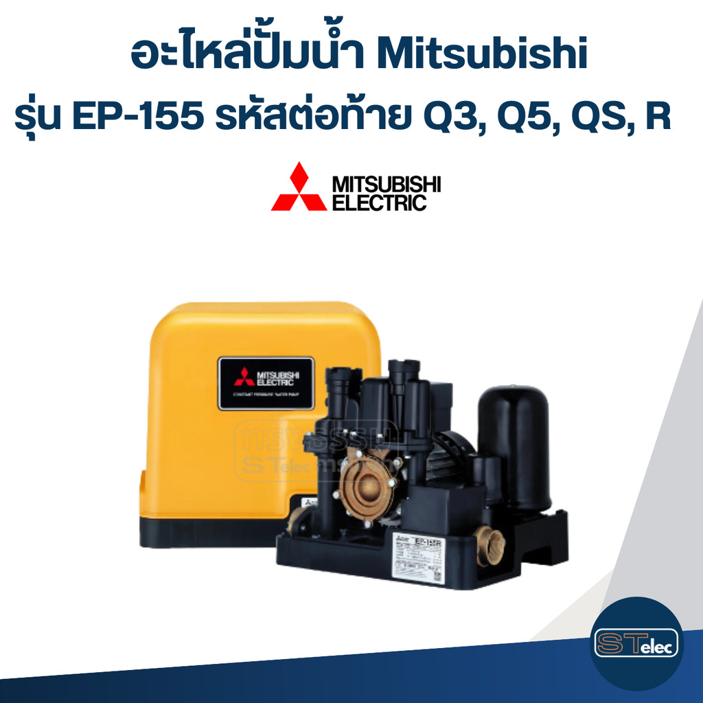 โอริงปั๊มน้ำ Mitsubishi - อะไหล่ปั้มน้ำ มิตซูบิชิ(ถังเหลี่ยม)