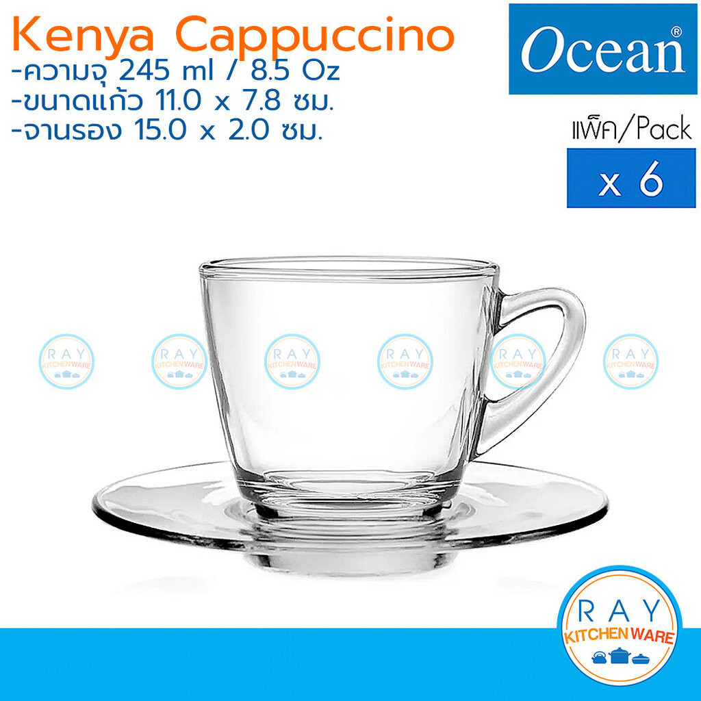 [มีตัวเลือก] Ocean แก้วกาแฟ/จานรอง 245 ml (6ใบ) Kenya Cappuccino Cup P01641/P01671 โอเชียน แก้วชา แก้วเคนยา แก้วคาปูชิโน