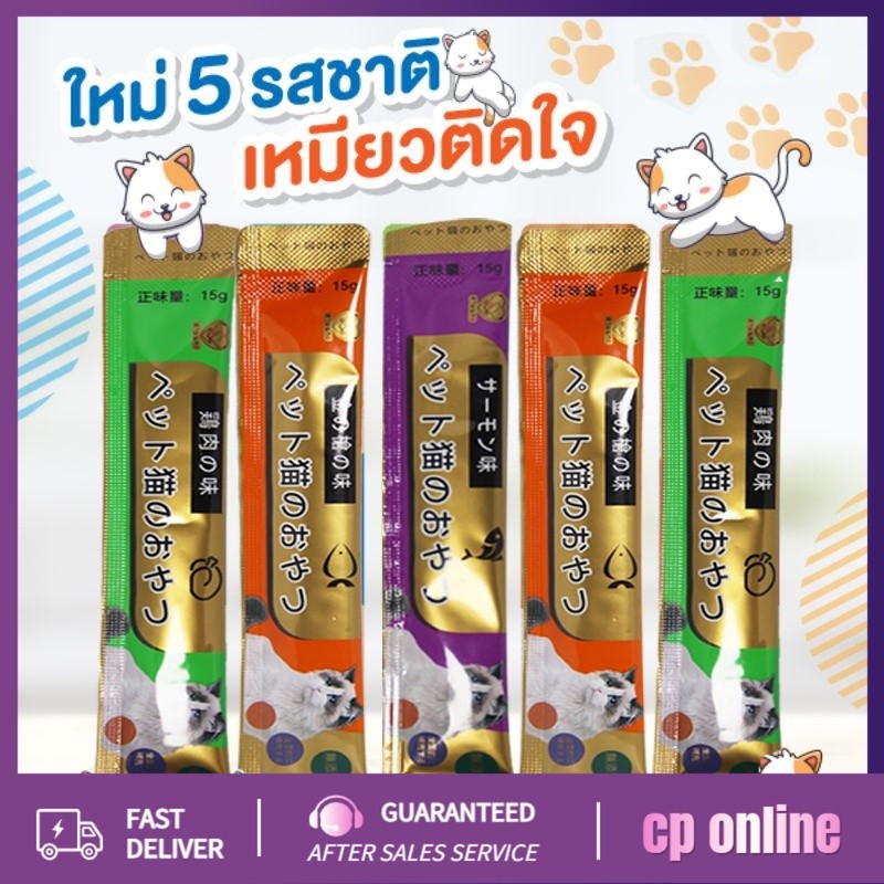 YTL ขนมแมวเลียมีโอ แมวเลีย แมวเลียมีโอ อาหารแมวเลีย  15g cat ชอบมาก