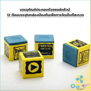 MIC ชอล์กฝนหัวคิว สีน้ำเงิน กล่องละ 12 อัน Billiard Chalk