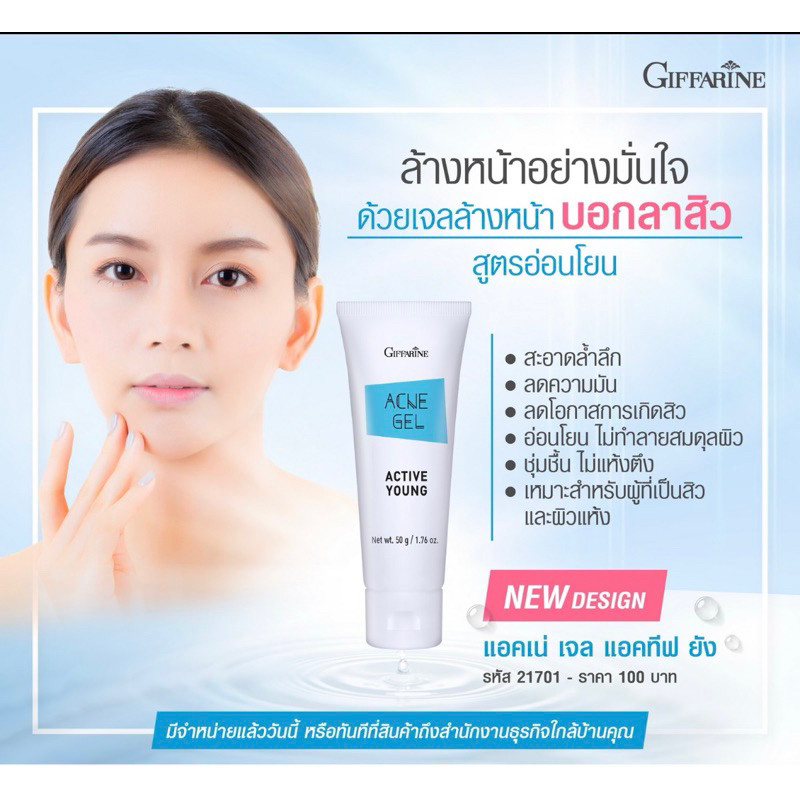 สินค้าขายดีกิฟฟารีน แอคเน่ เจลล้างหน้ารักษาสิว ล้างหน้าสะอาดลดความมันบนใบหน้า