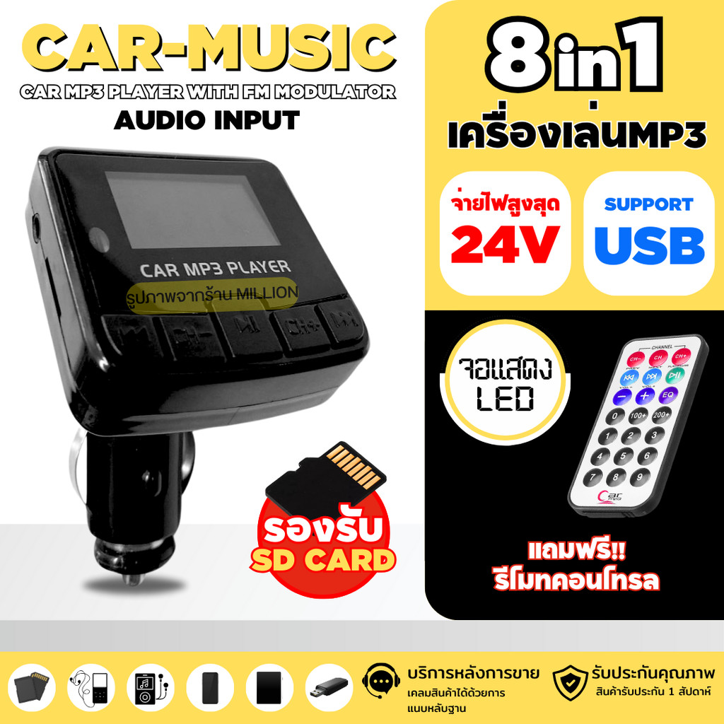 เครื่องเล่นMP3ในรถยนต์ Car Music MP3 8 IN 1 เครื่องเล่นเพลงในรถยนต์ พร้อมฟังก์ชั่น MP3/WMA File