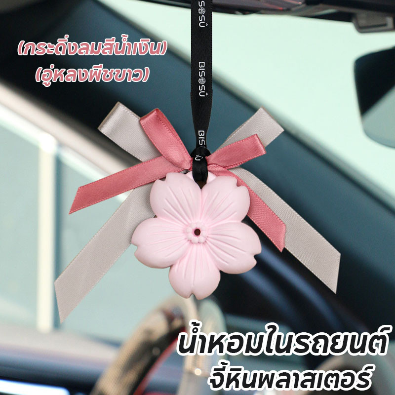 น้ําหอมในรถยนต์ จี้หินพลาสเตอร์ แท็บเล็ตอโรมาติก น้ําหอมปรับอากาศในรถยนต์ สามารถใช้ในรถตู้เสื้อผ้า