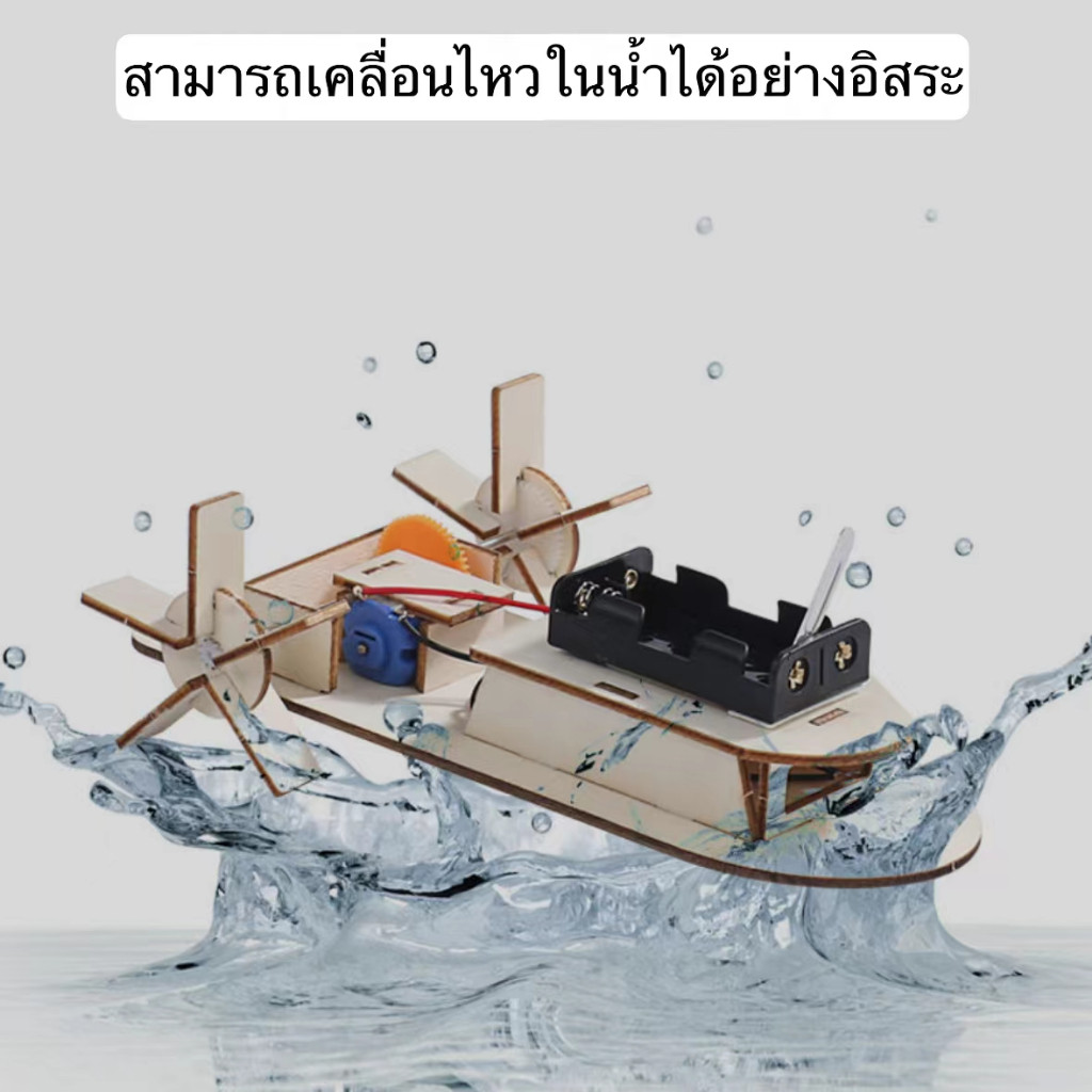 DIY ของเล่นสิ่งประดิษฐ์ DIYเรือกลไฟฟ้า ของเล่นทดลอง วิทยาศาตร์ ของเล่นวิทยาศาสตร์และเทคโนโลยี