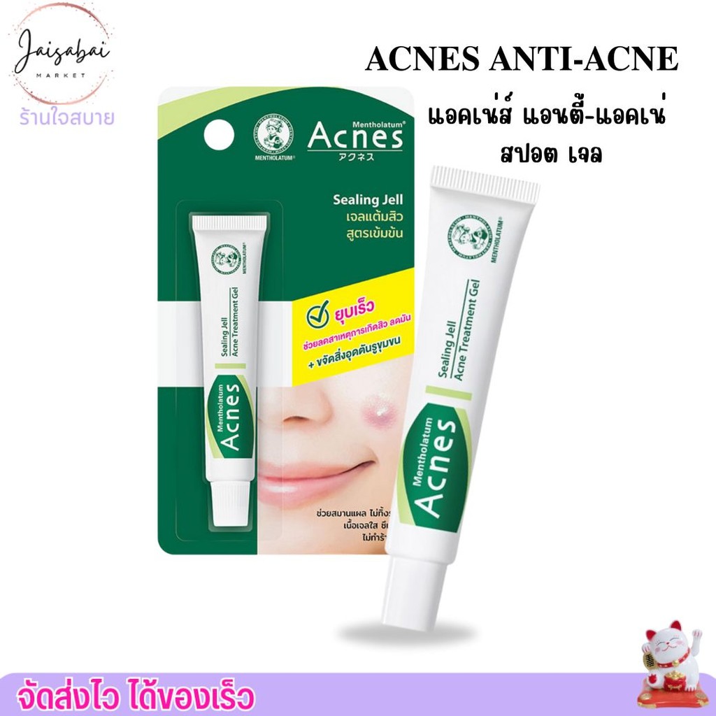 เจลแต้มสิว แอคเน่ส์ Mentholatum Acnes Anti-Acne Spot Gel เมนโทลาทั่ม แอคเน่ส์ แอคเน่ สปอต เจล แต้มสิ