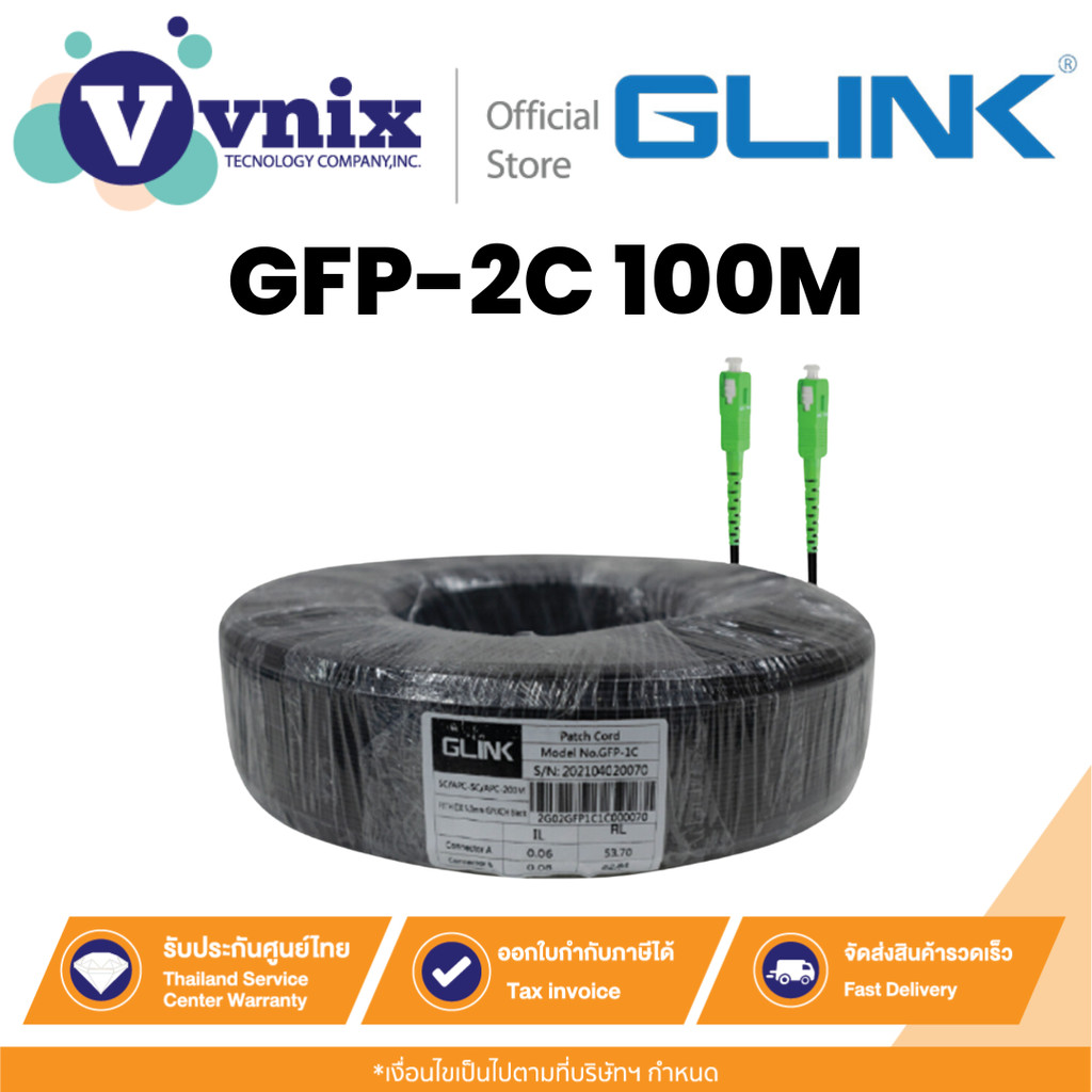 Glink GFP-2C 100M สายไฟเบอร์ออฟติกชนิดอ่อน หรือ สาย Patch Cord 2 core หัว SC-SC ยาว 100 เมตร By Vnix