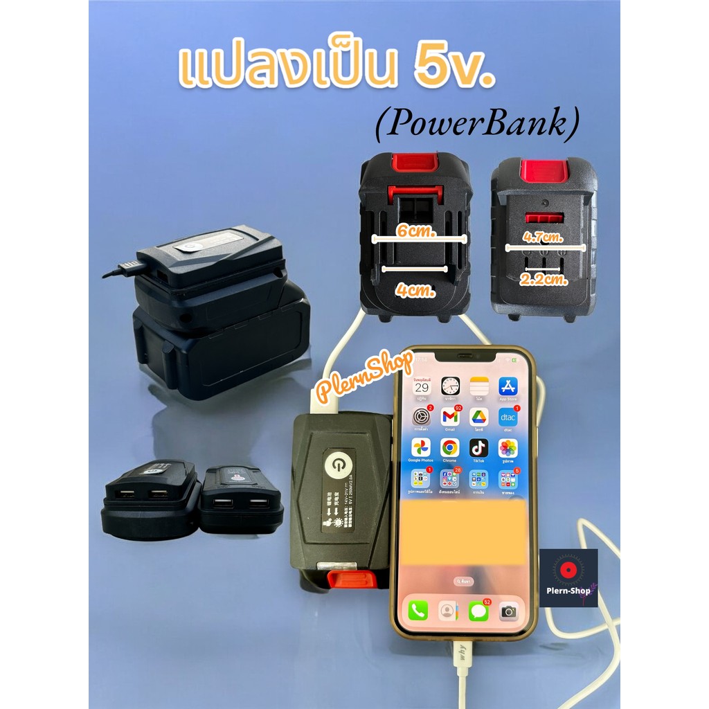 ที่แปลงแบตเตอรี่เครื่องมือช่างไร้สายให้จ่ายไฟ 5โวลต์ได้ อุปกรณ์ไร้สาย Adaptor To 5v.