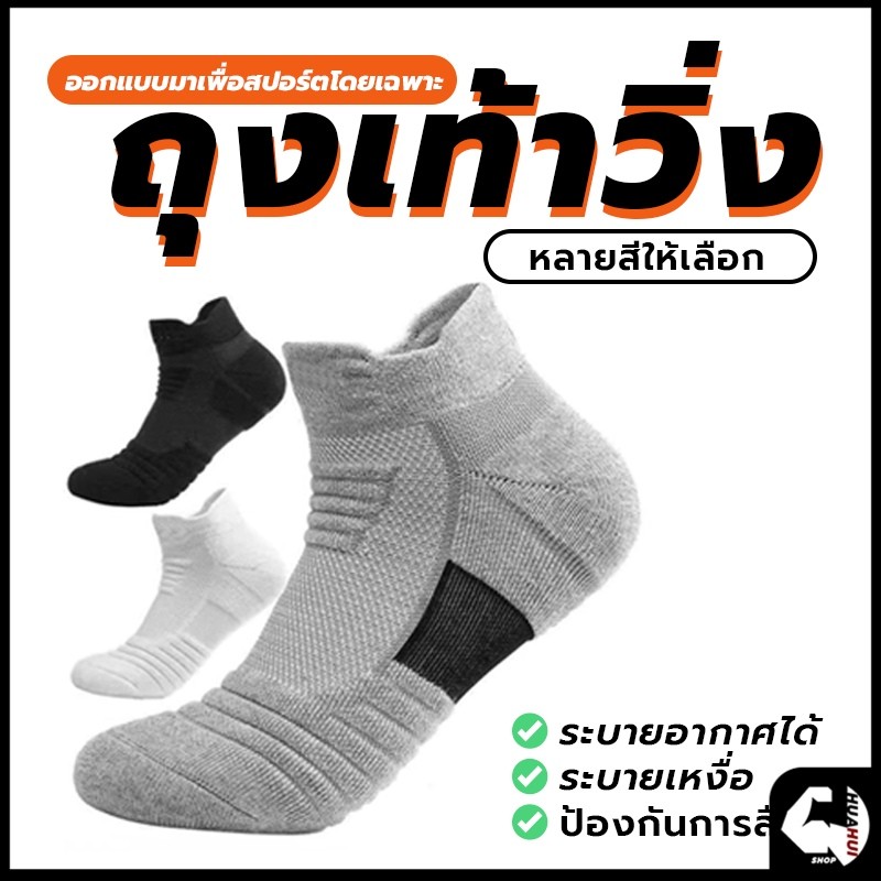 ถุงเท้าวิ่ง 1 คู่ สําหรับผู้ชาย และผู้หญิง รับแรงกระแทกได้ดี ช่วยลดอาการบาดเจ็บ เหมาะสำหรับใส่ออกกำลังกาย