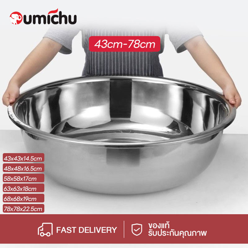 OMC ชามสแตนเลส ถ้วย ถ้วยมาม่า ชามใส่อาหาร ชามสแตนเลส ชามสแตนเลสอเนกประสงค์ สแตนเลสอย่างดี สวยงาม 43/48/58/63/68/78 ซม.