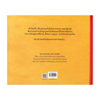 นายอินทร์ หนังสือ แม่จ๋า อย่าโมโห Schreimutter