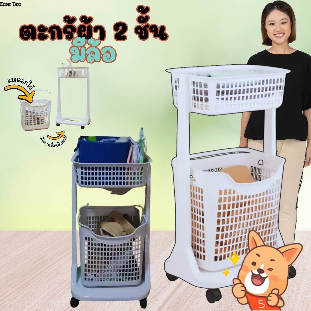 พร้อมส่ง ตะกร้าผ้า 2 ชั้นมีล้อ สีขาว / ชั้นวางของ อุปกรณ์ของใช้ในบ้าน