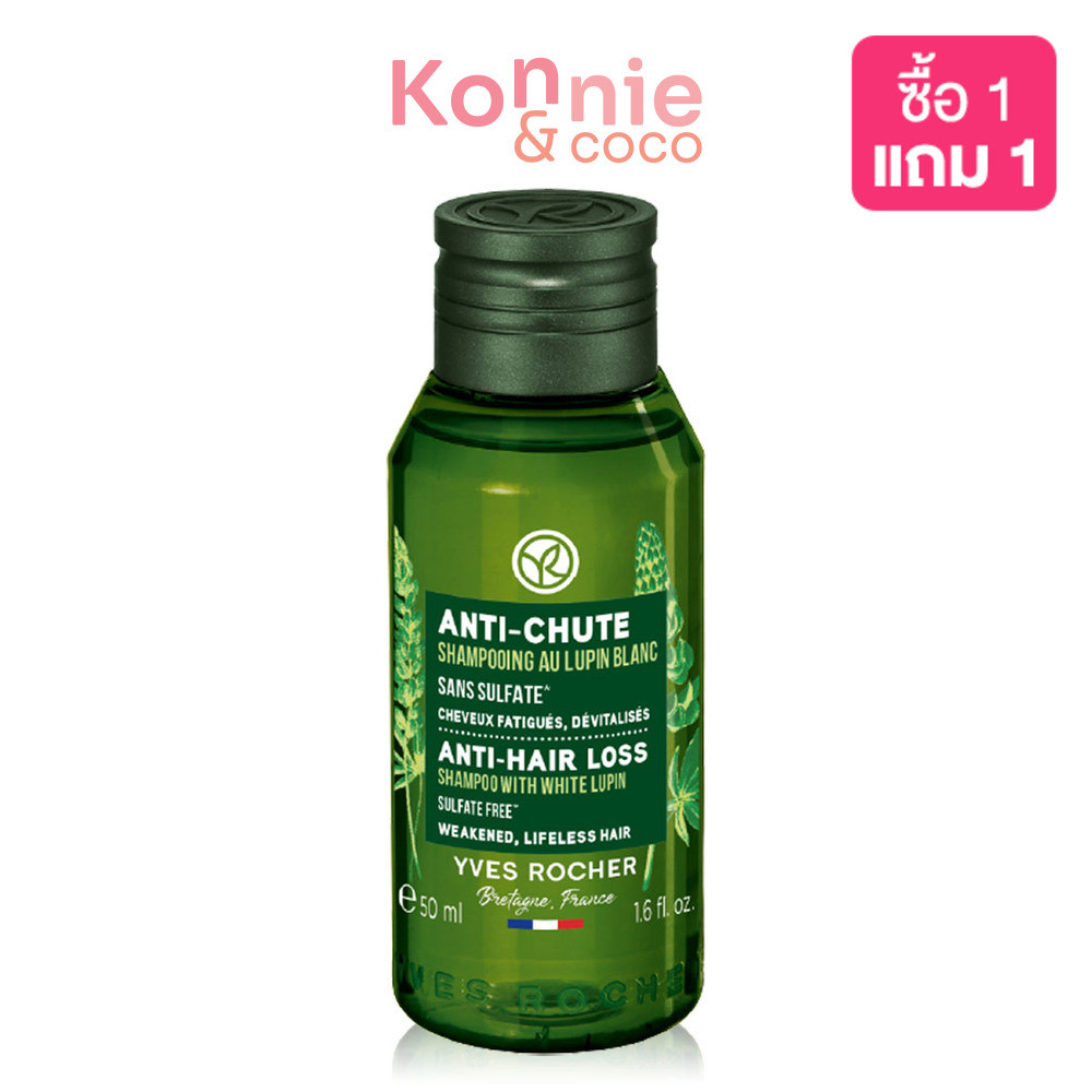 Yves Rocher Mini Anti-Hair Loss With White Lupin Fortifying Shampoo 50ml แชมพูสูตรลดผมร่วง ไซส์มินิ.