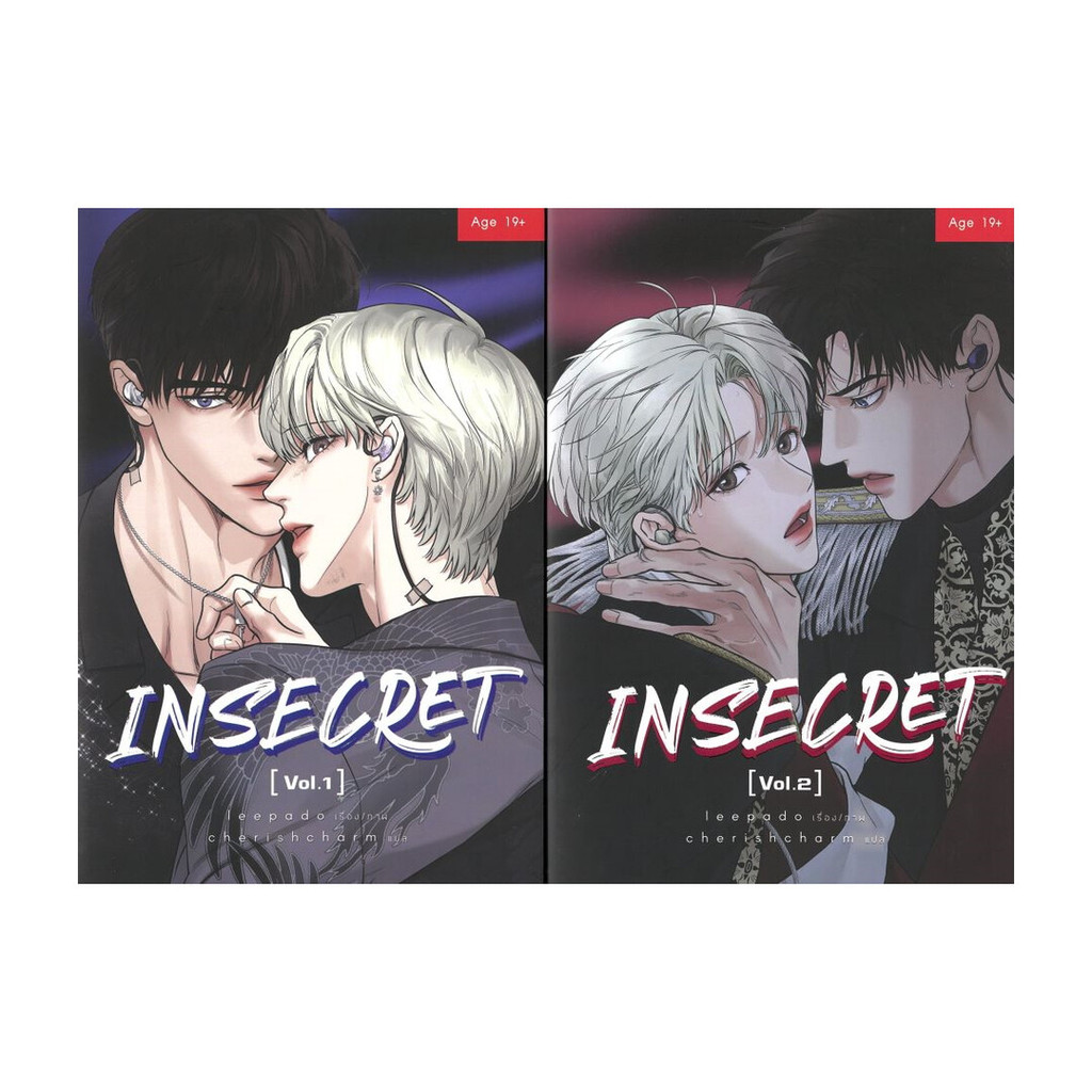 นายอินทร์ หนังสือ ชุด INSECRET เล่ม 1-2