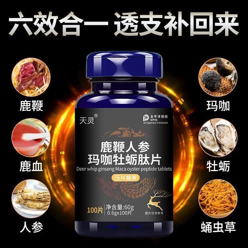 กวางแส้โสม Maca Oyster Peptide สำหรับผู้ชายที่มีเอวที่ยาวนานและเข่าเจ็บปรับสภาพเงินเบิกเกินบัญชีบำรุ