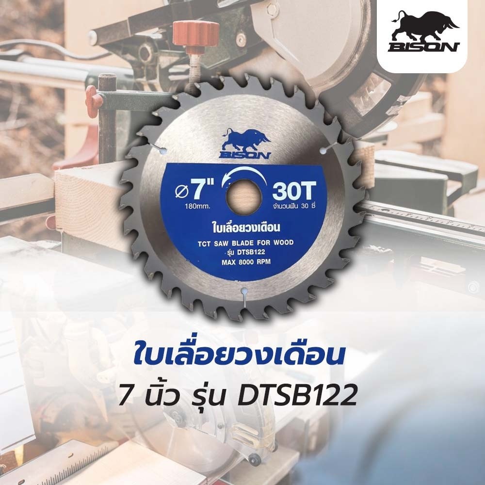 GlobalHouse BISON ใบเลื่อยวงเดือน DTSB122 7x30Tx1.5x2.2x25.4-20mm สินค้าของแท้คุณภาพดี
